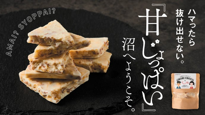 ちょびチョコ | 梅干しネット通販なら紀州南高梅干専門店 梅見月 ちょびチョコ | 梅干しネット通販なら紀州南高梅干専門店 梅見月