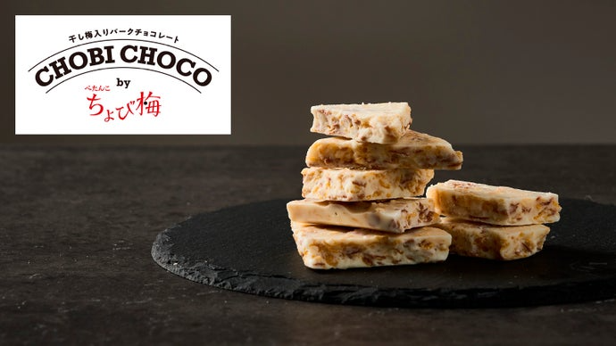 ちょびチョコ | 梅干しネット通販なら紀州南高梅干専門店 梅見月 ちょびチョコ | 梅干しネット通販なら紀州南高梅干専門店 梅見月