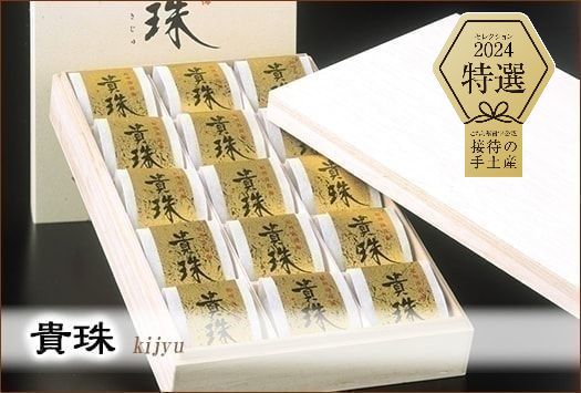 梅干し高級ギフト「貴珠」梅干し(個包装)
