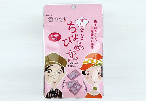 ぺたんこちょび梅