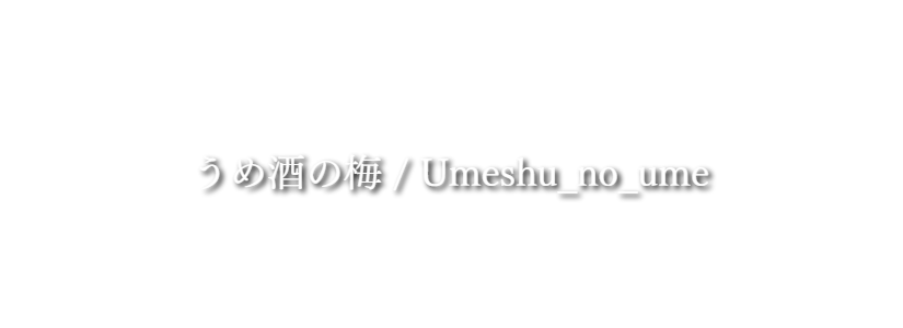 タイトル
