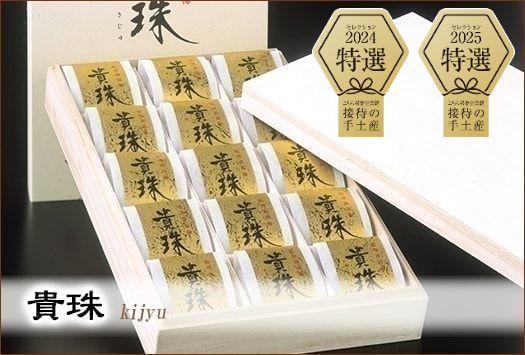 梅干し高級ギフト「貴珠」梅干し(個包装)